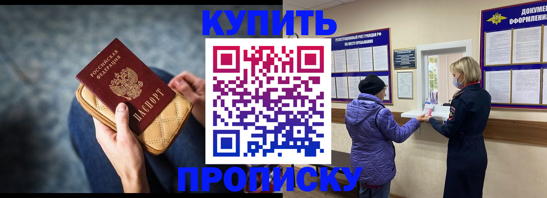 прописка законно в Топках