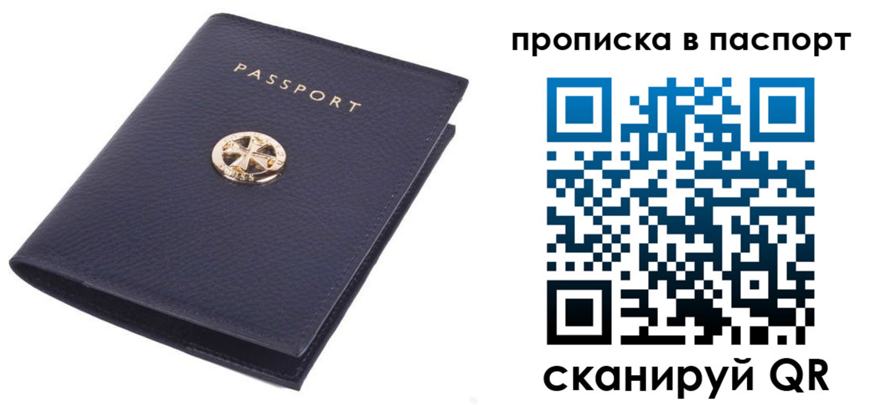 купить прописку в Топках