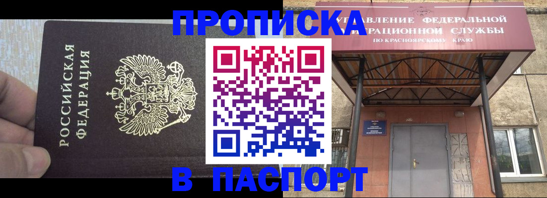 временная регистрация для всех в Топках