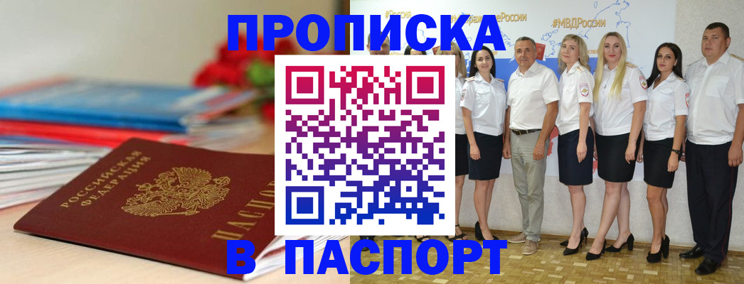 временная регистрация для всех в Топках