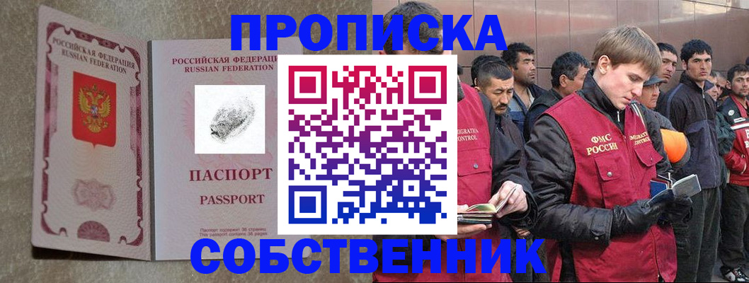 временная регистрация собственник в Топках