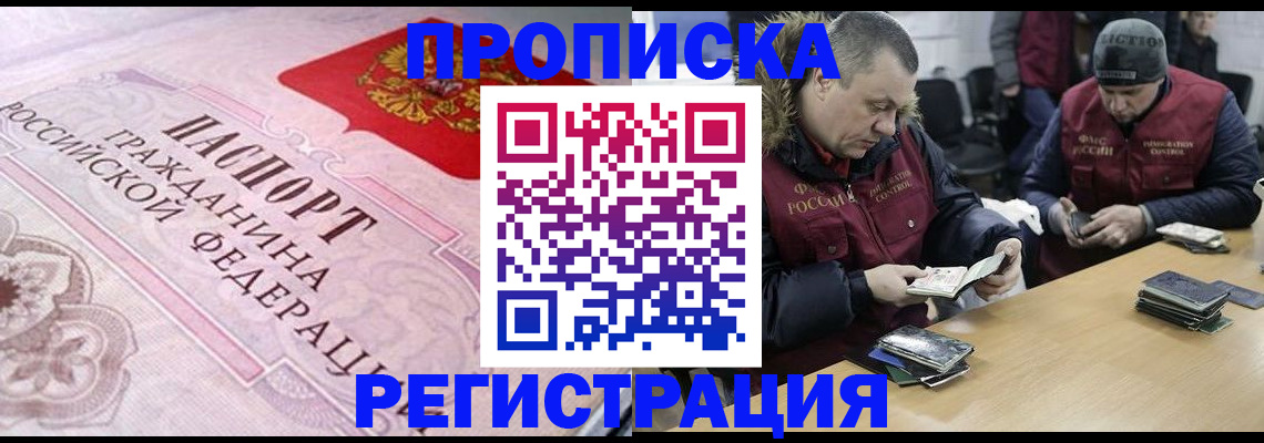 временная регистрация законно в Топках